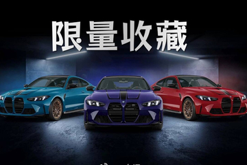 只限40台！BMW M4加拿大特别版：为纪念M3 40周年打造