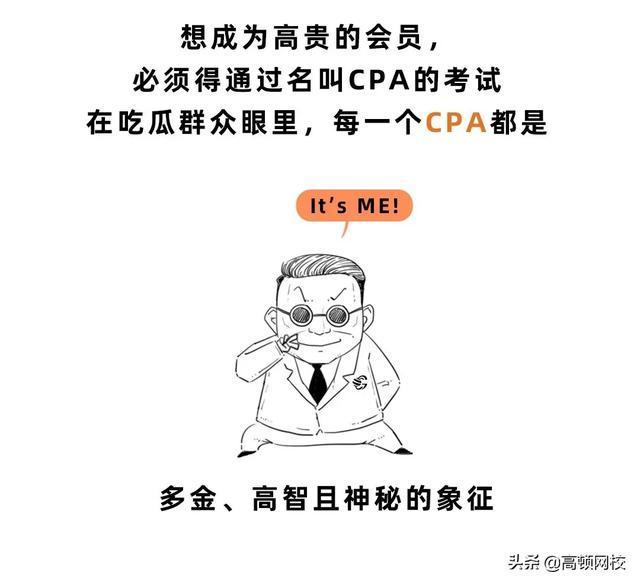 中注协：CPA，报名人数暴涨！国家出手：送房送车送户口