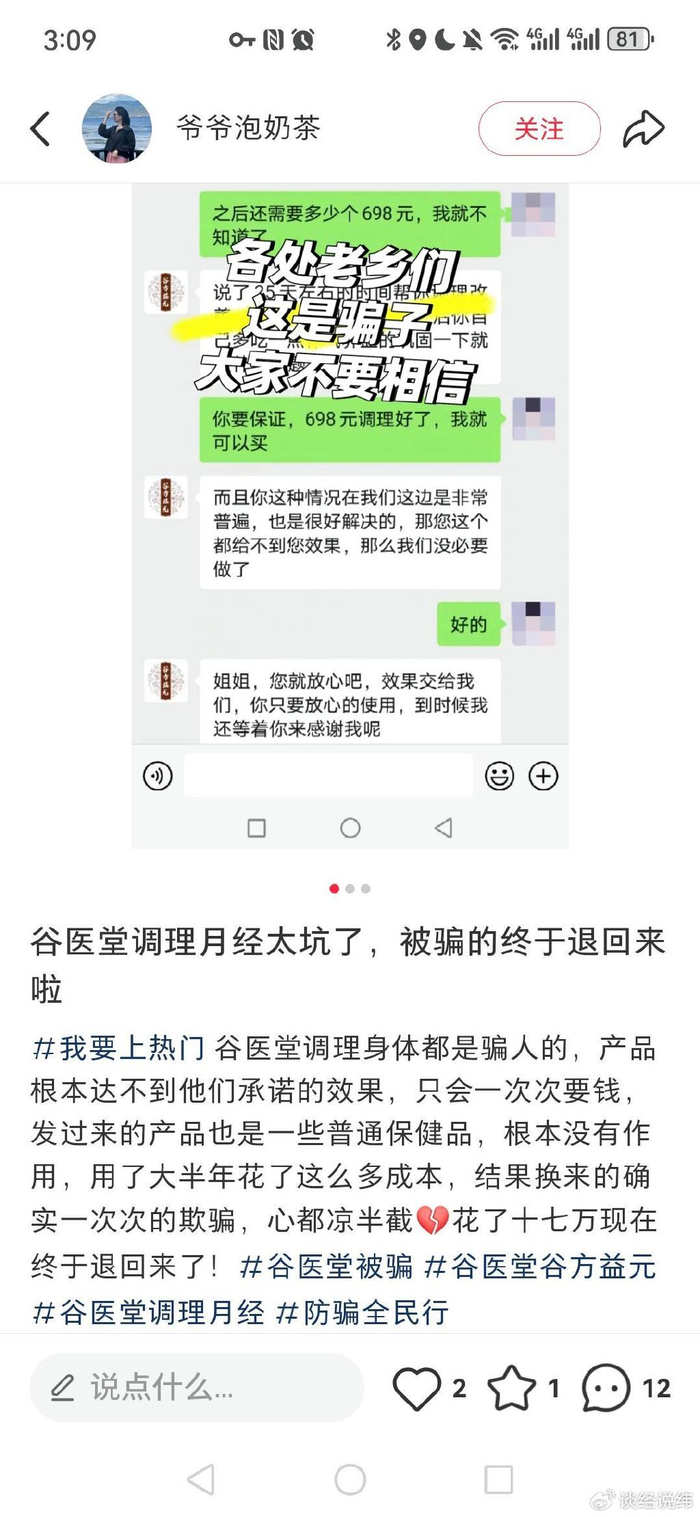 "经方易学"、"远程问诊"助销天价保健品 谷医堂"围猎"老年人(图4)