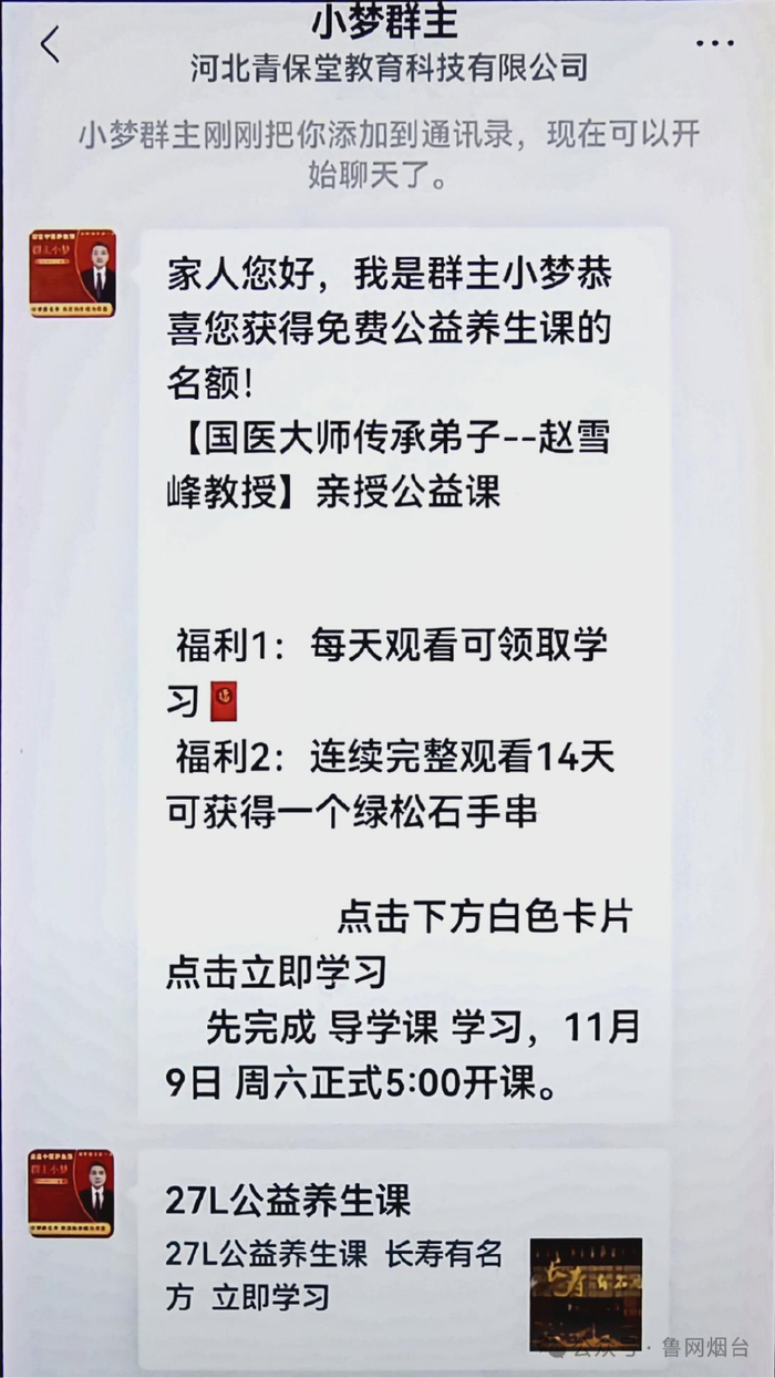 "养生镰刀"再现身:老中医收割银发族 私域直播间成监管盲区?(图1)