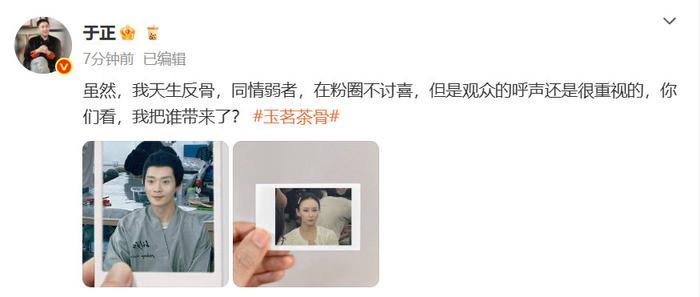 于正宣布曹骏胡静友情出演古装剧《玉茗茶骨》
