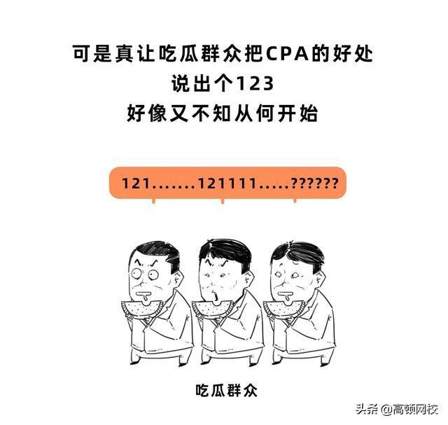 中注协：CPA，报名人数暴涨！国家出手：送房送车送户口