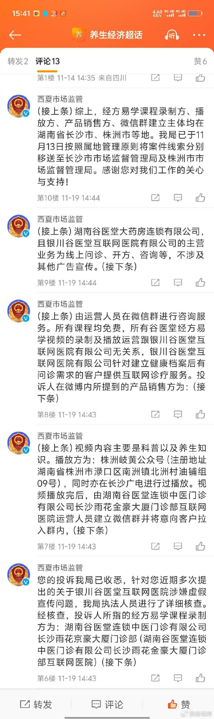 "经方易学"、"远程问诊"助销天价保健品 谷医堂"围猎"老年人(图6)