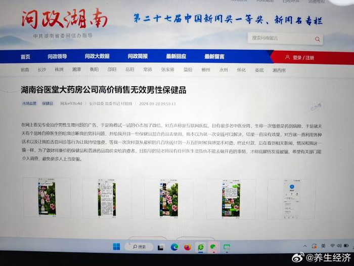 消费者不认可谷医堂重信用顾客满意百强品牌 非官方机构评选(图6)