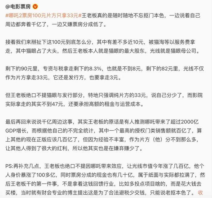 《哪吒2》100块票房片方拿33块，合理吗？