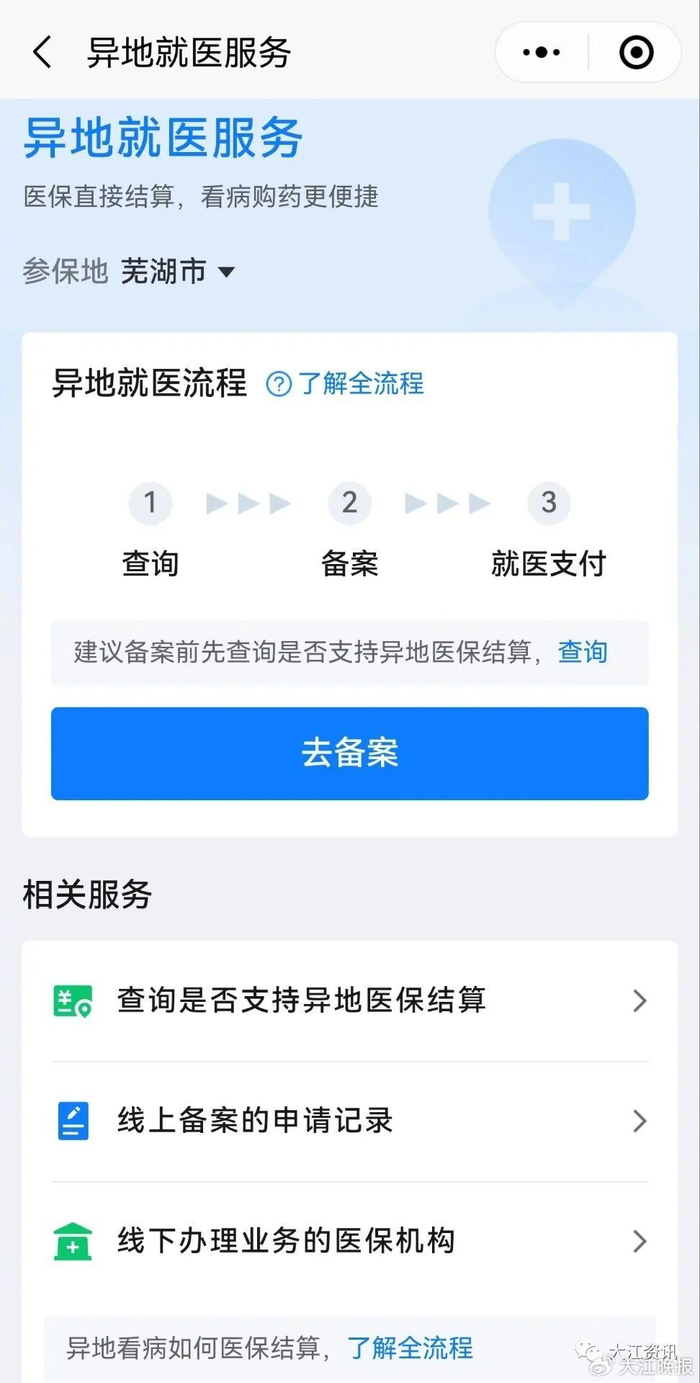 用记录查询三、医保报销待遇政策查询四、本地医保服务五、异地就医服务
