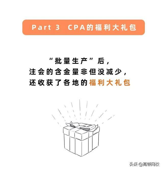 中注协：CPA，报名人数暴涨！国家出手：送房送车送户口