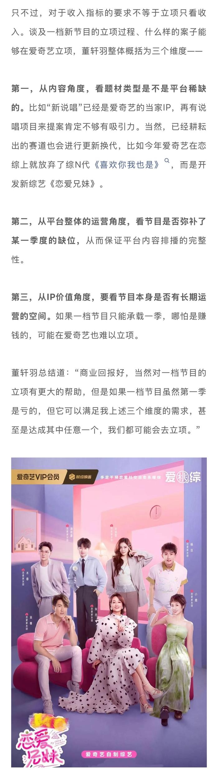 对于爱奇艺的综艺，总是有很多好奇