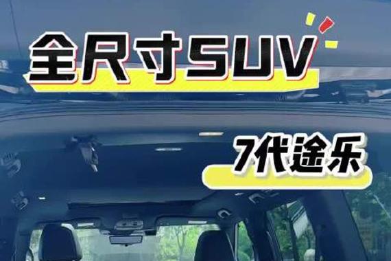 全尺寸SUV-7代途乐