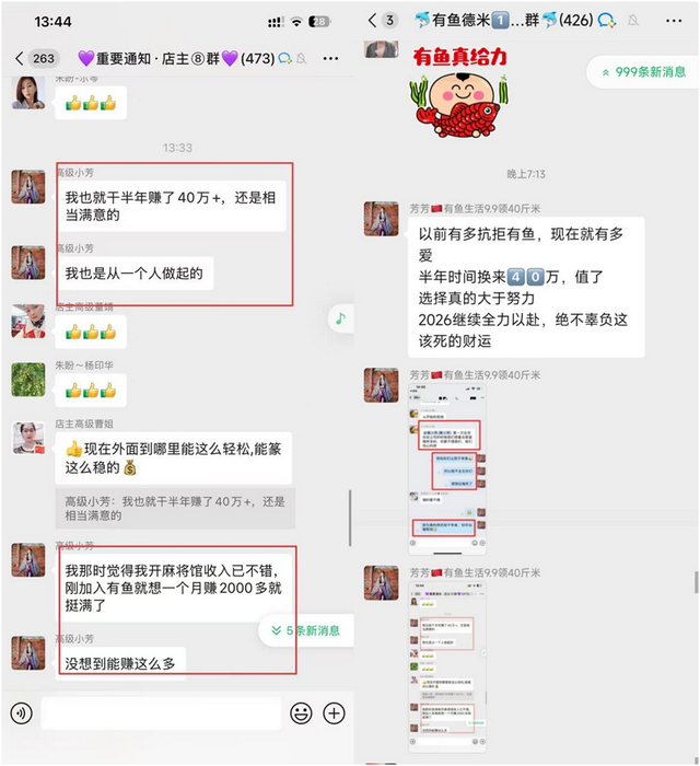 “"消费返利+拉新循环"暗藏陷阱?有鱼生活模式涉嫌非法集资(图4)