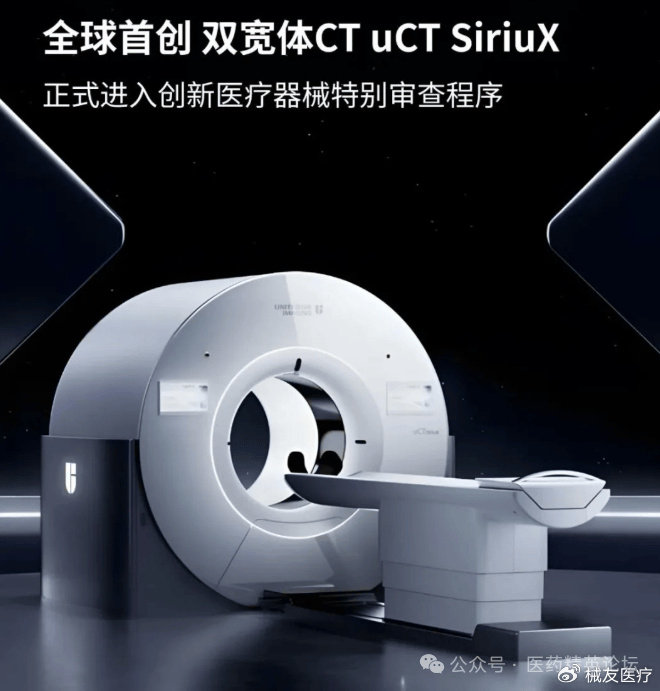 联影ct哪些自产国产超高端创新!联影两大″全球首创″CT震撼首发_新闻资讯_第2张_活检穿刺产品网 联影ct哪些自产国产超高端创新!联影两大″全球首创″CT震撼首发_https://www.jmylbn.com_新闻资讯_第2张