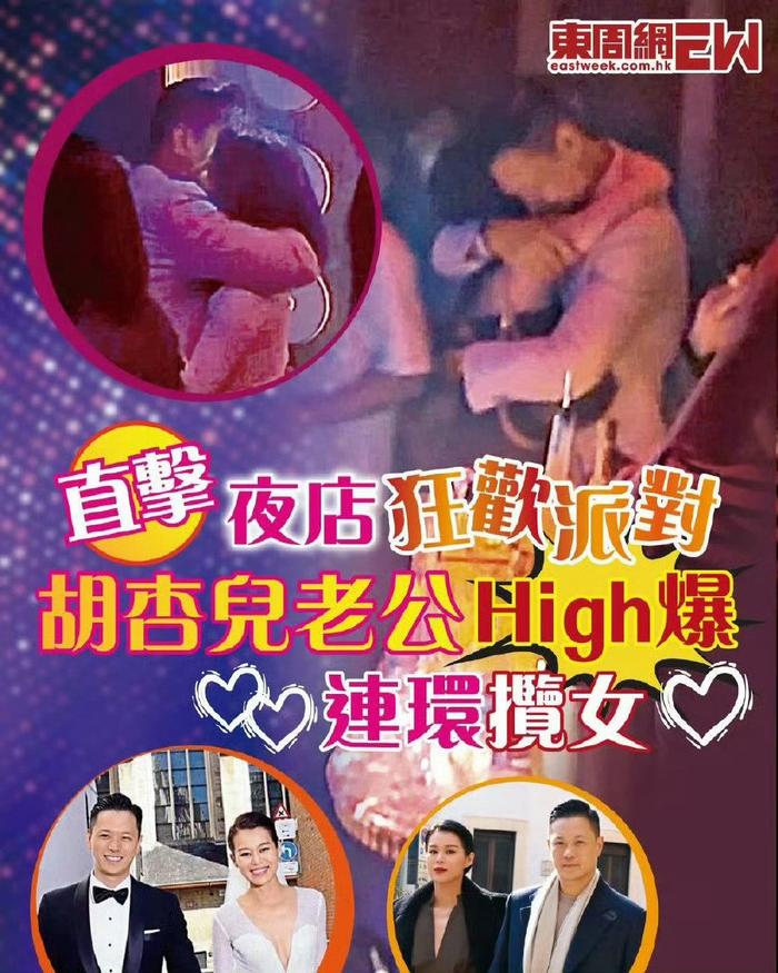 胡杏儿老公夜店狂欢引发热议