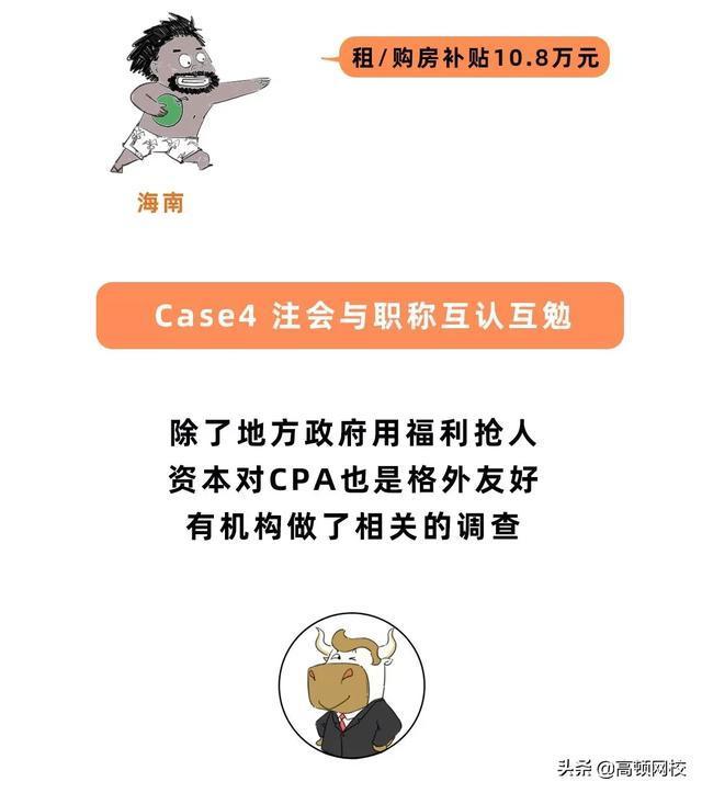 中注协：CPA，报名人数暴涨！国家出手：送房送车送户口