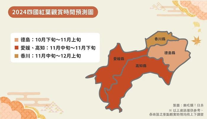 2024四国赏枫自驾游景点推荐：15个必去名所红叶时间预测-第2张图片-出行攻略网-专业指南和建议