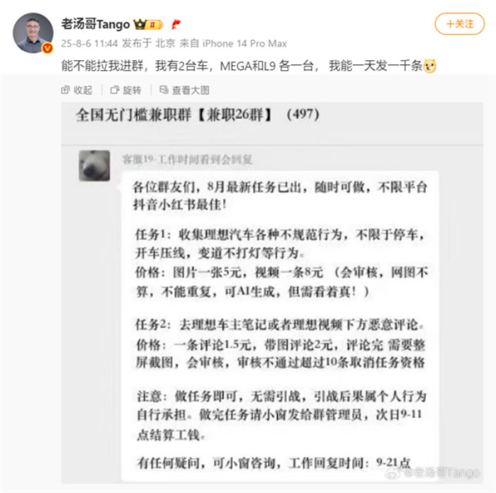 为护航理想i8、乐道L90舆论风向，理想与乐道高管忙不停