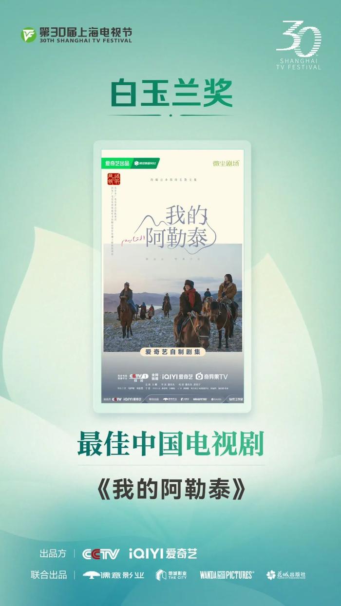 第30届白玉兰奖，是中生代的狂欢