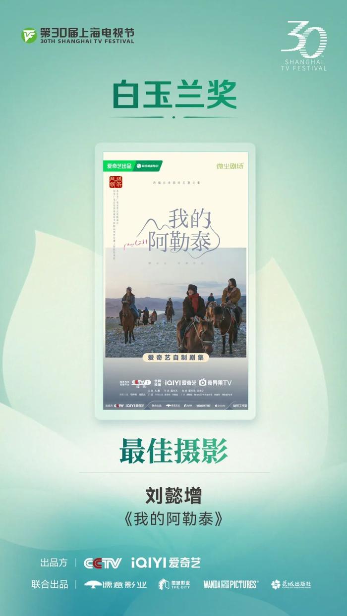 第30届白玉兰奖，是中生代的狂欢