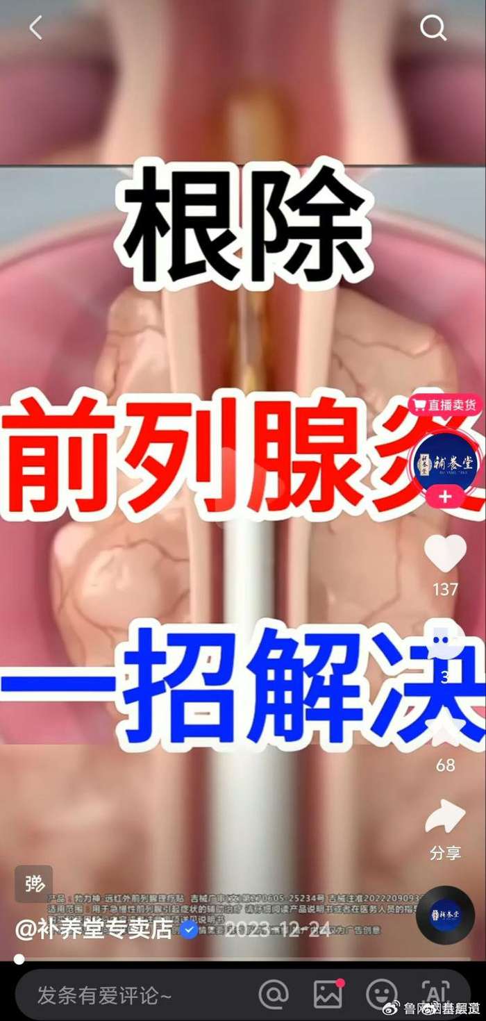 “神”产品虚假宣传 补养堂被市场部门立案调查后仍不知悔(图1)