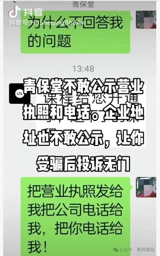 "养生镰刀"再现身:老中医收割银发族 私域直播间成监管盲区?(图4)
