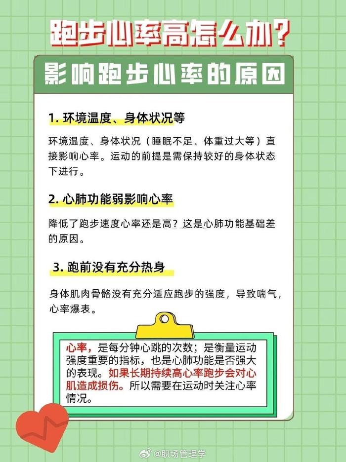 有效降低跑步心率的方法