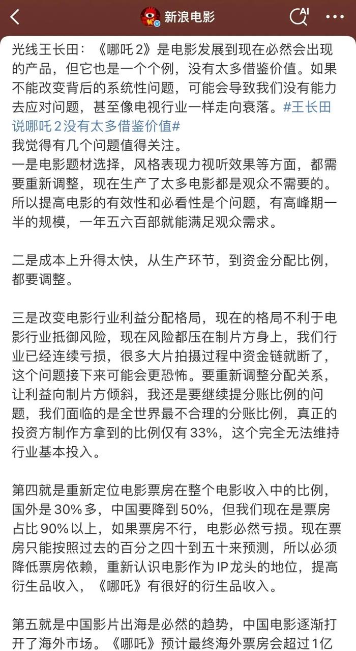 《哪吒2》100块票房片方拿33块，合理吗？