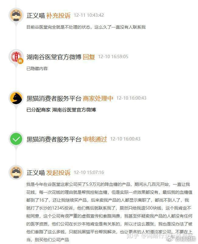 谷医堂巨额调糖不降反升:销售人员竟“人间蒸发”无法联系(图2)