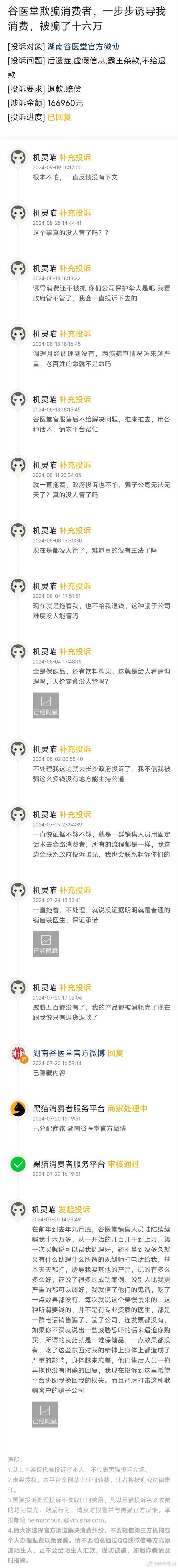 消费者不认可谷医堂重信用顾客满意百强品牌 非官方机构评选(图7)