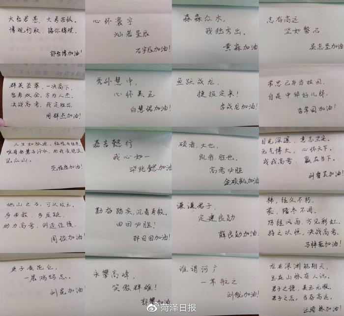 菏泽一毕业班老师为56名学生写藏头诗寄语，有心更有才！