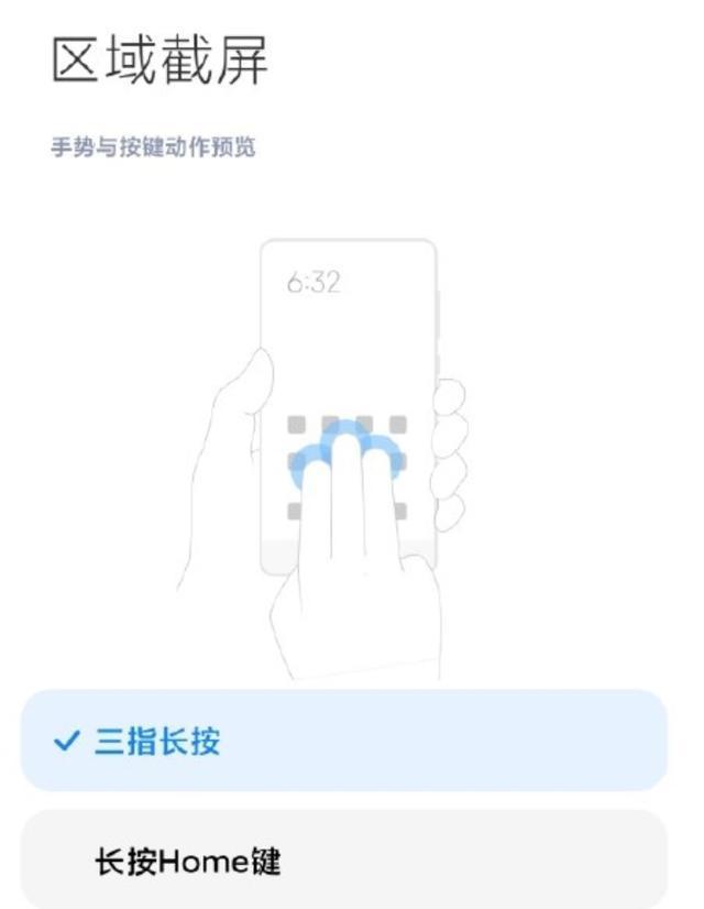 MIUI 12内测开发版更新区域截屏功能