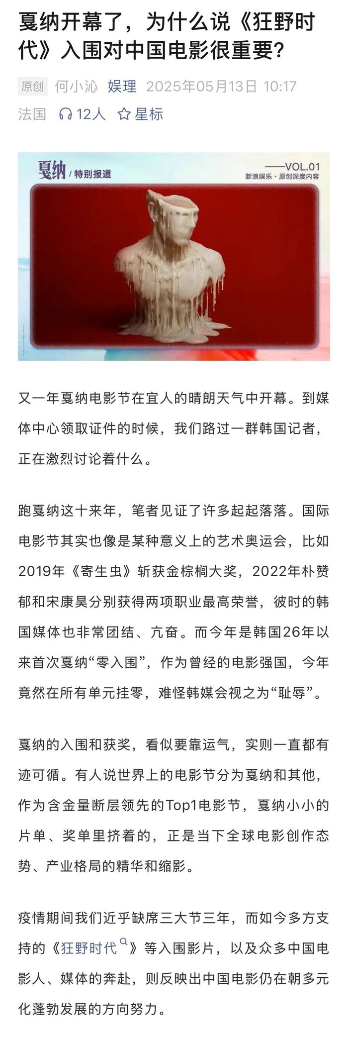 戛纳的入围和获奖，看似要靠运气，实则一直都有迹可循