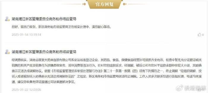 "经方易学"、"远程问诊"助销天价保健品 谷医堂"围猎"老年人(图5)