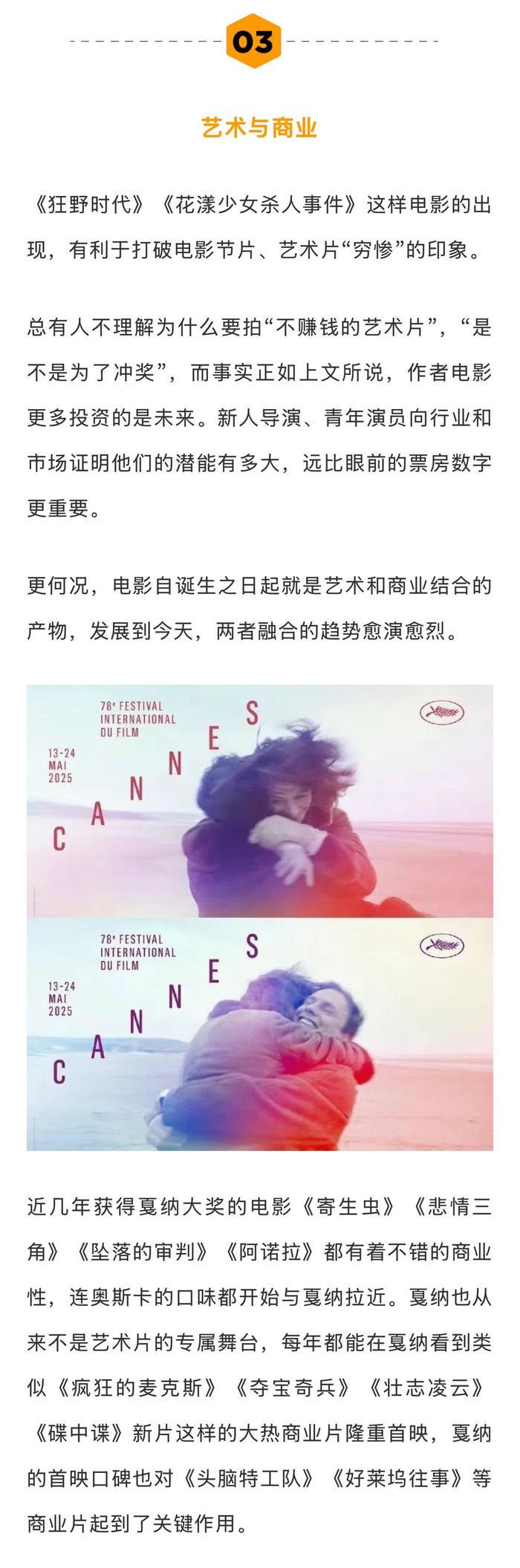 戛纳的入围和获奖，看似要靠运气，实则一直都有迹可循