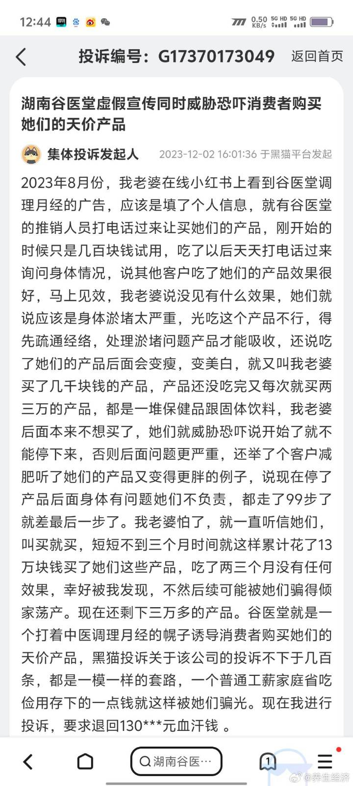 消费者不认可谷医堂重信用顾客满意百强品牌 非官方机构评选(图8)