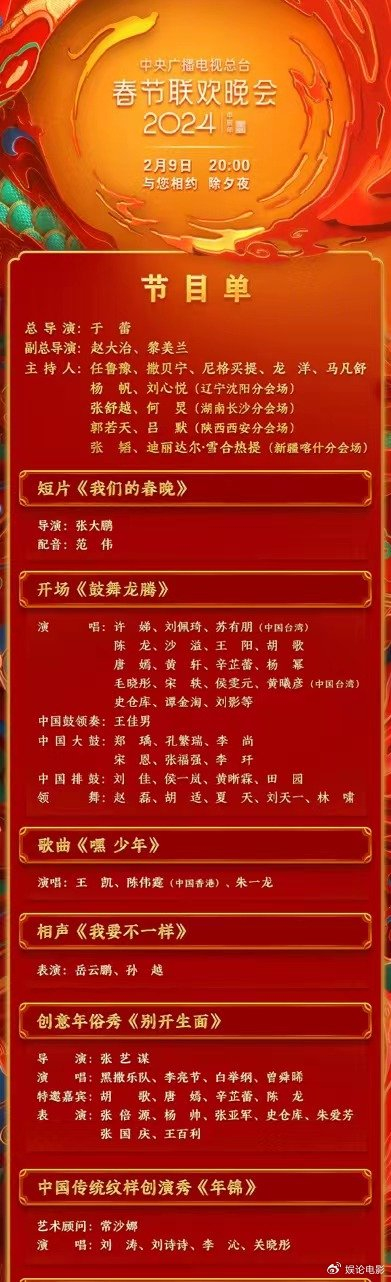 央视春晚节目单曝光,杨幂唐嫣表演两个节目,多名港澳台艺人演出