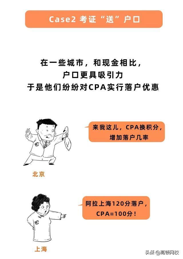 中注协：CPA，报名人数暴涨！国家出手：送房送车送户口