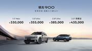领克900公布预售价格