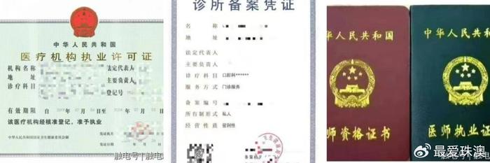 们要选择具有《医师资格证书》和《医师执业证书》的专业医生进行操作。