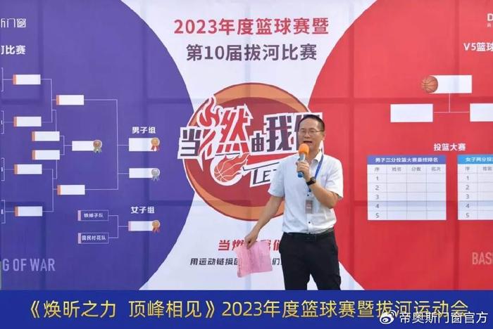 Huanxin's Power ｜ Emperor's Door and Window 2023 Basketball Games and the Tenth Tugao Games successfully concluded