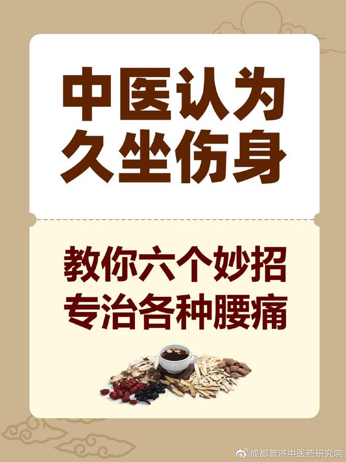 成都中医肿瘤医院丨成都普济中医肿瘤医院黄宏：中医治疗腰痛的小妙招