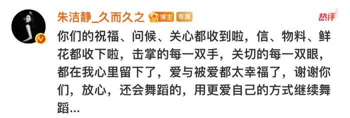 朱洁静在遭遇病魔侵袭沉寂八个月后，重归舞台，再跳《朱鹮》