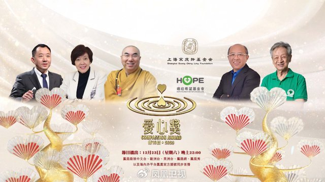第18届‧2023爱心奖颁奖典礼本周六晚10时 凤凰卫视盛况首播