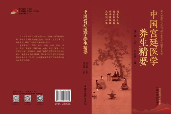 “解锁”千年宫廷养生秘方 《中国宫廷医学养生精要》出炉(图1)