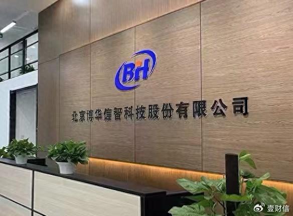 信华信技术股份,信华信技术股份有限公司