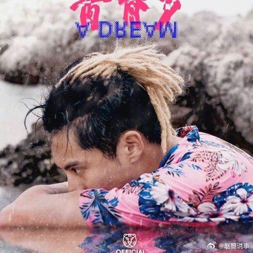 魏书钧导演、王鹤棣主演的电影《青春梦》首曝海报…（暖春电视剧全集56集在线观看免费ccTv）