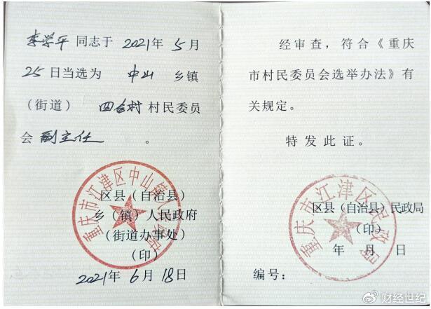 发生在江津区中山古镇的一件怪事 当了四年村委会副主任却没工资