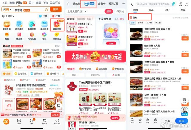 下载淘宝闪购app w700d1q75cms.jpg