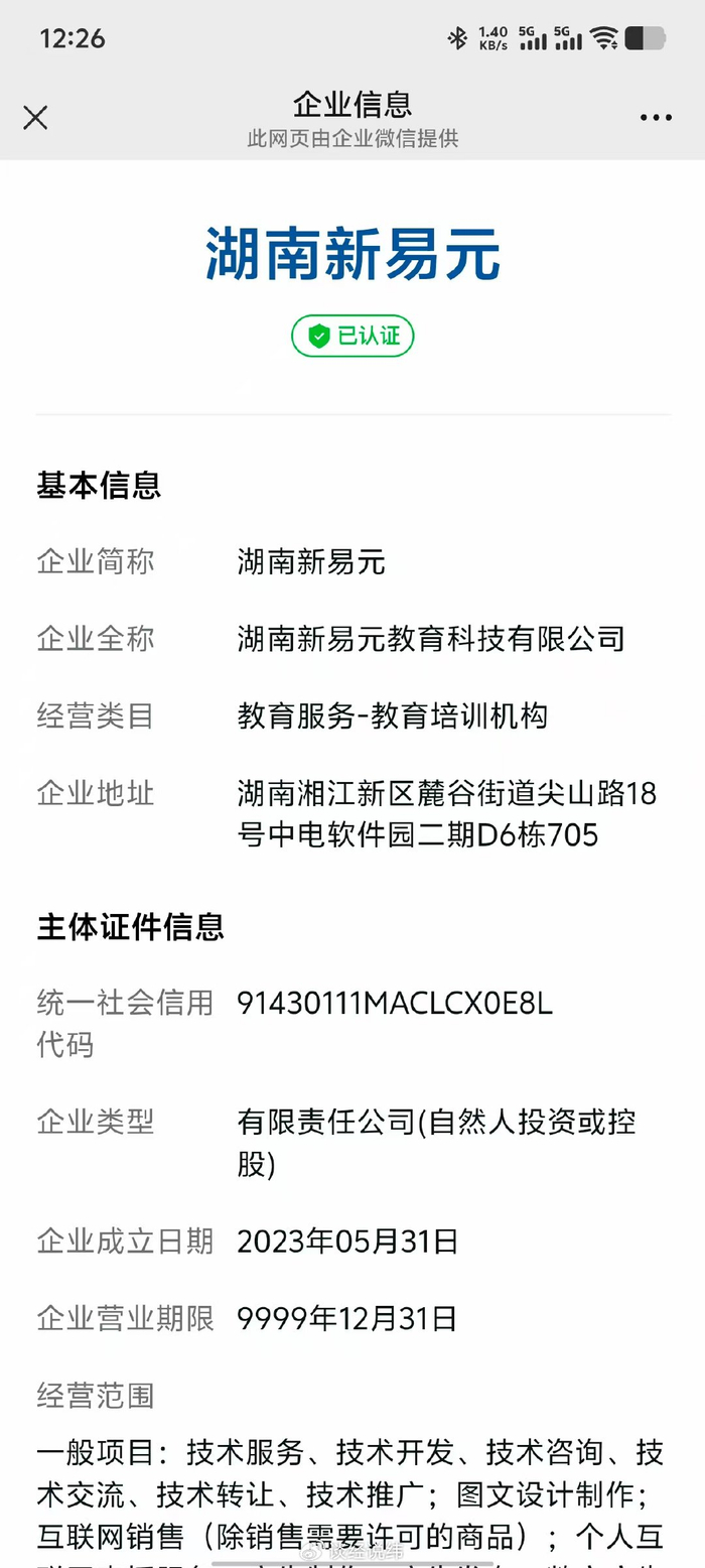 警惕!湖南新易元教育科技有限公司私域直播涉嫌欺诈老年人(图9)