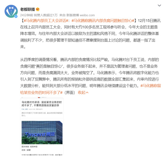 马化腾改变了我们什么_马化腾努力之路_马化腾的奋进与行业变革