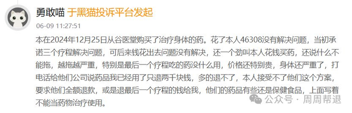 话术培训上岗 谷医堂低价套餐、专家讲座制造恐慌诱骗高消费(图2)