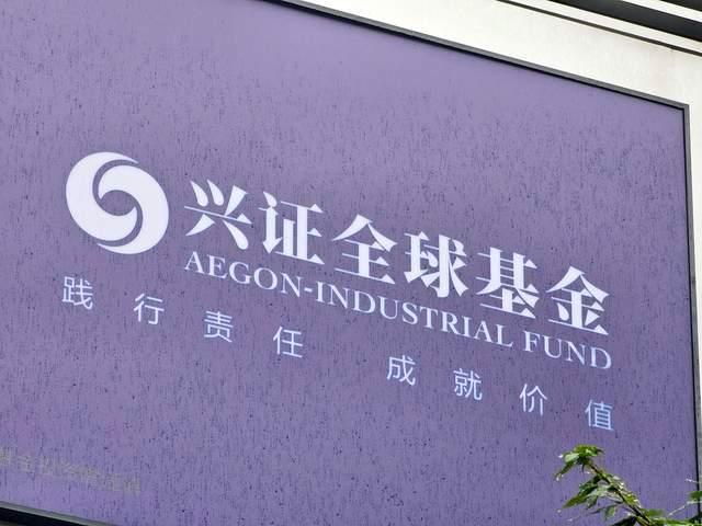 杨华辉辞任董事长，庄园芳接棒，兴证全球基金营收三连降